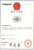 China. Ningjin BingChuan Muffler Co., LTD certificaciones